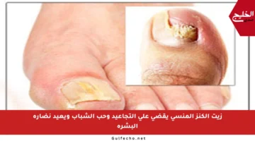 زيت الكنز المنسي يقضي على التجاعيد وحب الشباب ويعيد نضارة البشرة
